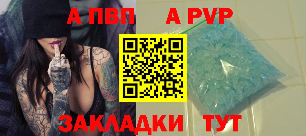 Alpha PVP  А ПВП кристаллы  Мурманск  Вход с VPN  закладка  Alpha PVP мука 