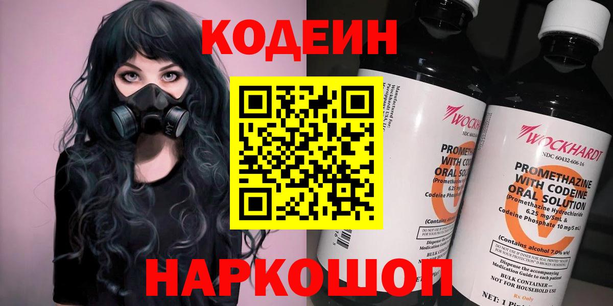 Кодеиновый сироп Lean напиток Lean (лин)  Вход с VPN  Мурманск 