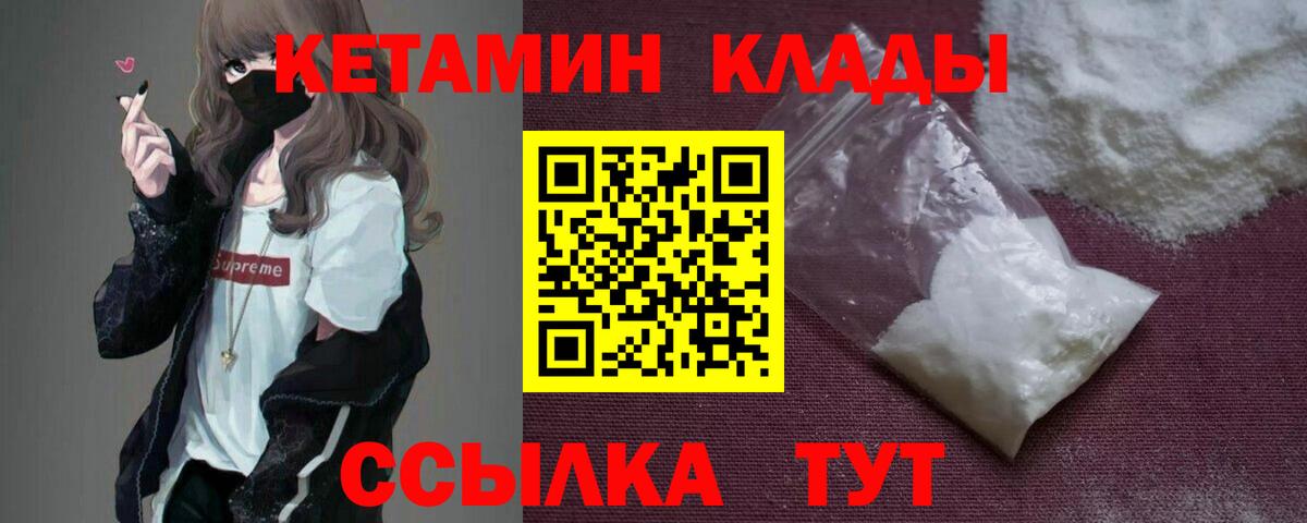 Кетамин VHQ  Вход с VPN  КЕТАМИН VHQ  Мурманск 