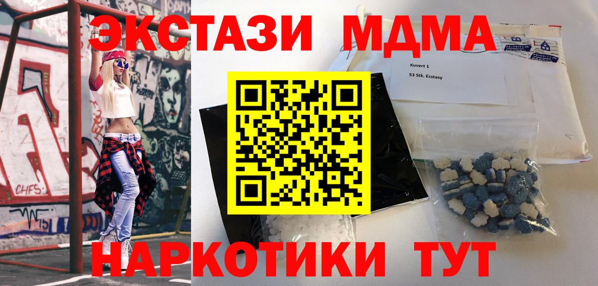 Мурманск  МДМА Molly  МДМА Molly  Вход с VPN 
