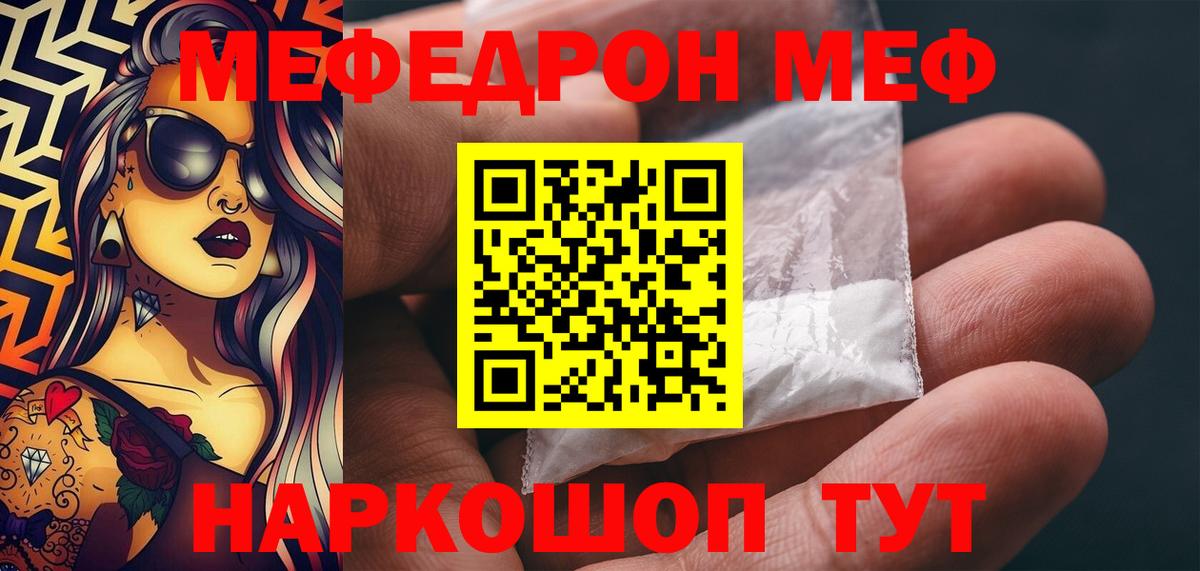 МЕФ мяу мяу  Вход с VPN  Мефедрон  Мурманск 